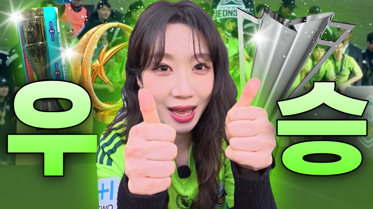 매번 할 때마다 새로운 걸 어떡해 😌 [ 2026 슈퍼컵 우승 브이로그🏆 ]