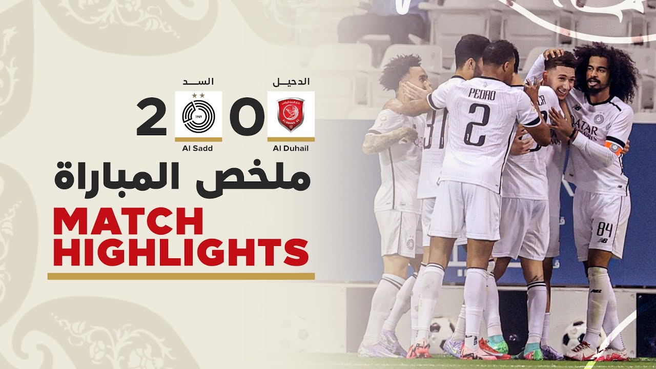 دوري نجوم أريدُ | الأسبوع السادس عشر | السد 2 - 0 الدحيل