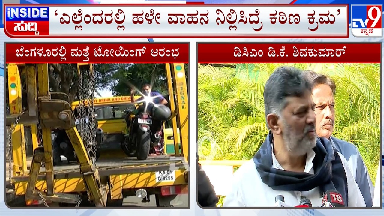 No Parking? Your Vehicle Will Be Towed: Bengaluru Restarts Strict Towing Drive From Today