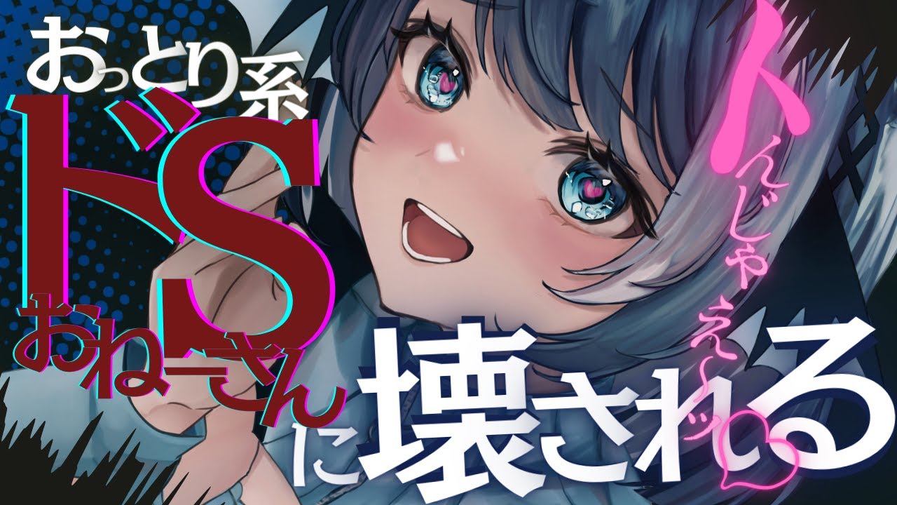 【ドS×首絞め】おっとりしてるけどドSなお姉さんに今日も壊される【シチュエーションボイス】【バイノーラル】【ASMR】