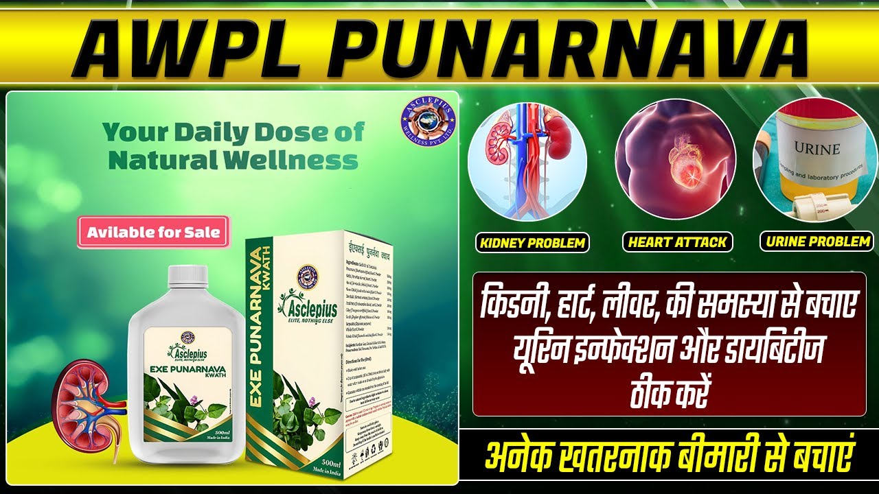 Awpl Punarnava Details in Hindi // Kidney, Liver, Urine Infection Diabetes की बीमारी को ठीक करें //