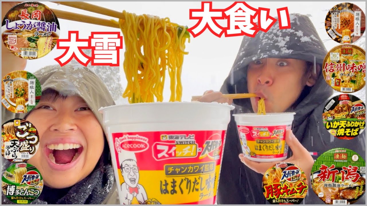 【大食い】雪がヤバすぎるのでカップラーメンを爆食！【食べ放題】