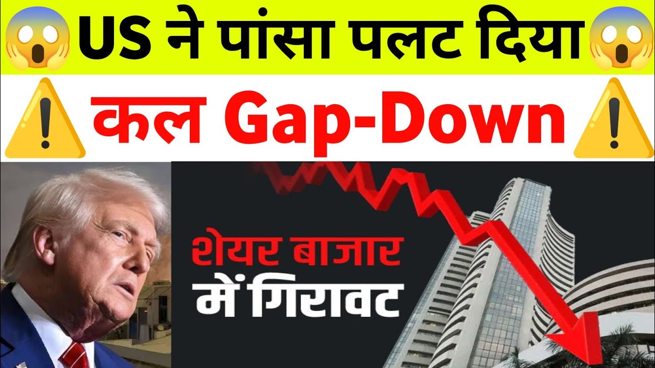 US ने पांसा पलट दिया Monday फिर Gap-Down| 31 Monday August 2026/Stock Market Prediction For Tomorrow