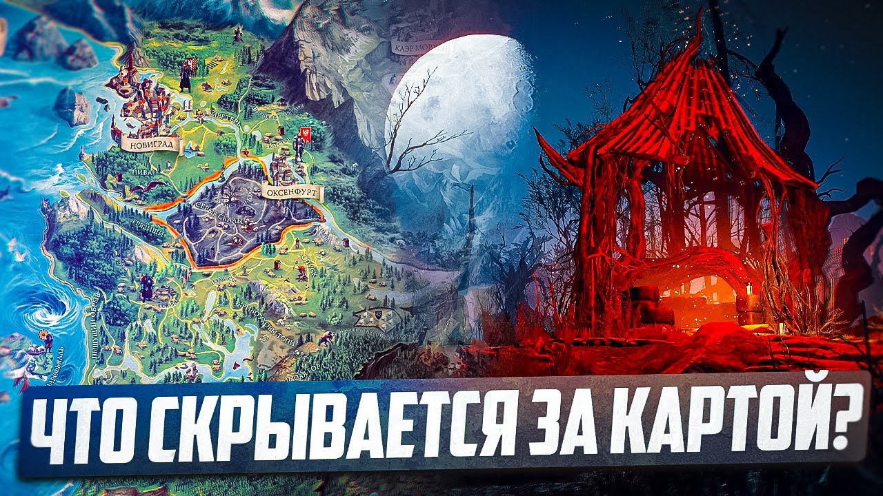 Что находится за картой Ведьмак 3 Дикая Охота | Интересные Детали и Тайны Witcher 3 Next-Gen