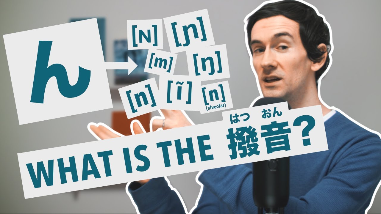 The 7 different ways to pronounce ん / 「ん」の7つの音