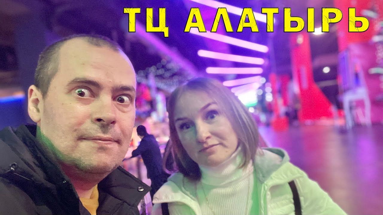 Посещаем и показываем ТЦ Алатырь в г. Екатеринбург (04.23)