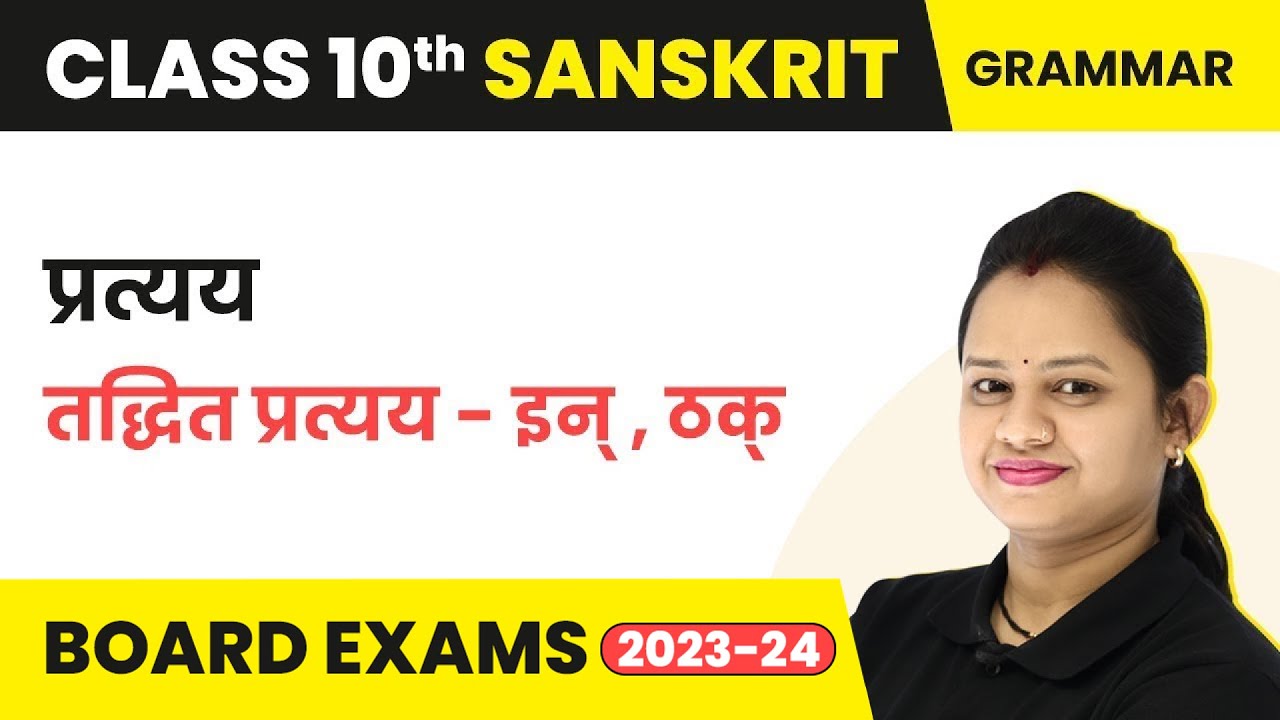 Sanskrit Class 10 Pratyay (तद्धित प्रत्यय - इन् , ठक्) | Class 10 Sanskrit