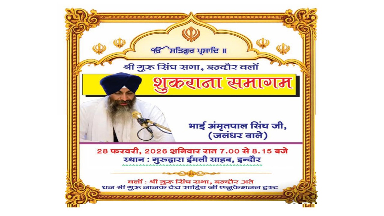 Shukrana Samagam