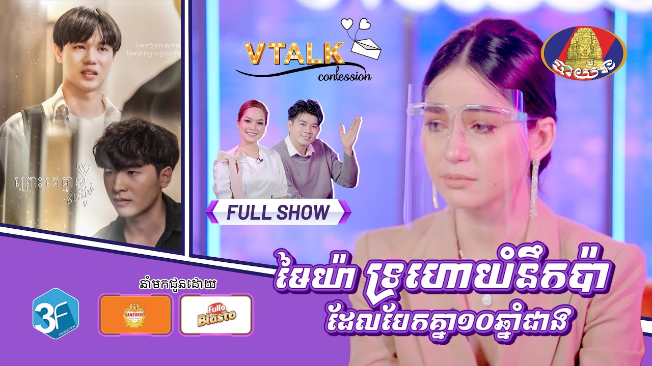 [Full Show] មៃយ៉ា ទ្រហោយំនឹកប៉ាដែលបែកគ្នា១០ឆ្នាំជាង!