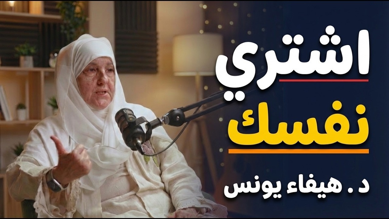 كيف تمتلك شخصية اغوائية تجذب اي شخص اليك ؟ استراتيجية بناء الذات محاضرة ذهبية روووعه د . هيفاء يونس