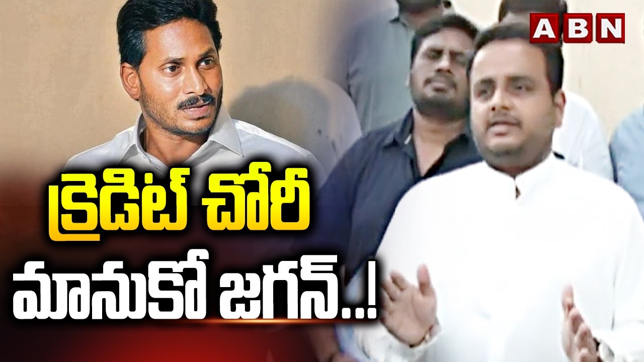 క్రెడిట్ చోరీ మానుకో జగన్..! | Rajya Sabha MP Chintakayala Vijay Counter To Jagan | ABN