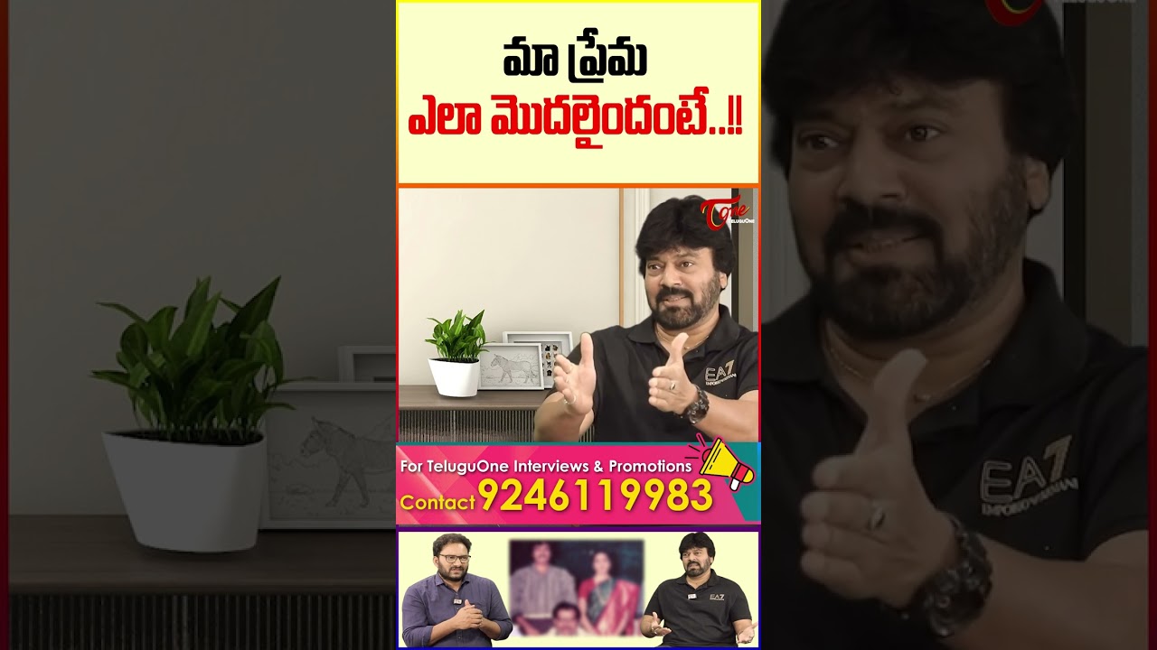 VV Rajkumar On His Love Story #TeluguOne #VVRajkumar #JuniorChiranjeevi #ActorVVRajkumarInterview