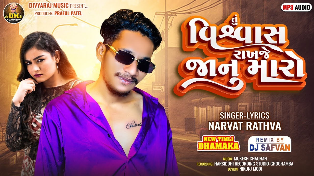Narvat Rathva New Timli 2025 || Tu Vishvash Rakhaje Janu Maro || Instagram trending timli 2025