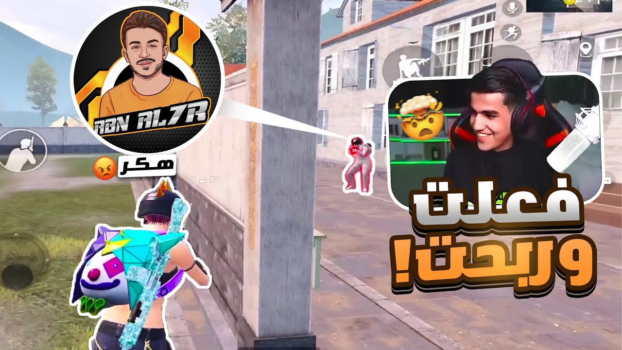 الأسطورة وطن ضد ابن الحر 😤 من الأقوى؟