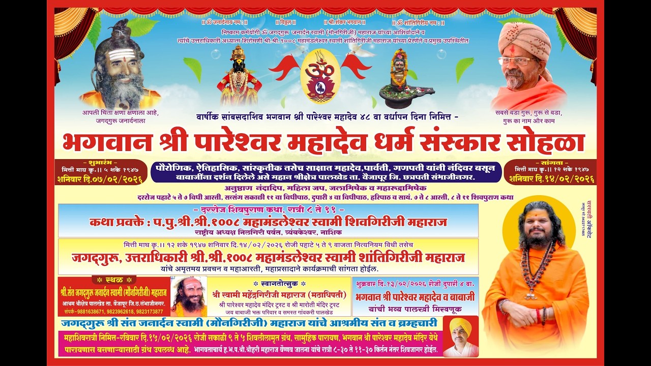 श्री श्री 1008 महामंडलेश्वर स्वामी शिवगिरी जी महाराज यांचे अमृतवाणीतून श्री शिव महापुराण कथा  day 7