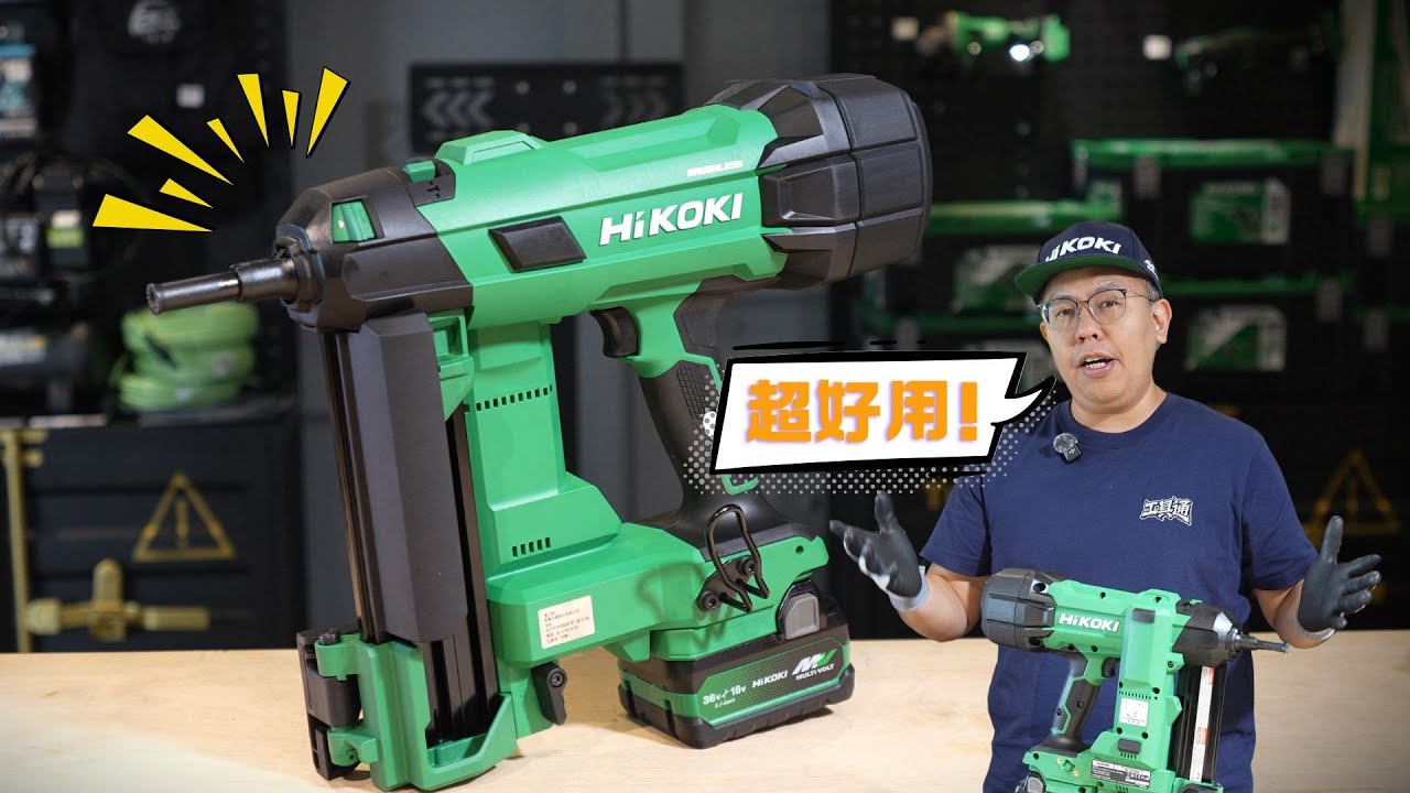水泥釘槍大解析：HIKOKI NC1840DA，釘子一槍到底 #hikoki #水泥釘槍 #電動工具 #工具通