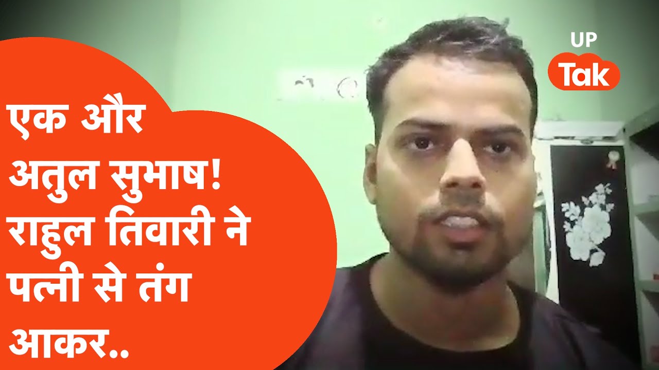 Muzaffarnagar Viral Video : एक और अतुल सुभाष जैसा मामला आया सामने! इस बार तो वीडियो बनाते हुए..