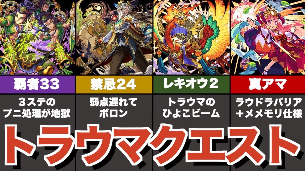 ストライカー達に絶望を与えたトラウマクエストまとめ②【モンスト】【ゆっくり解説】