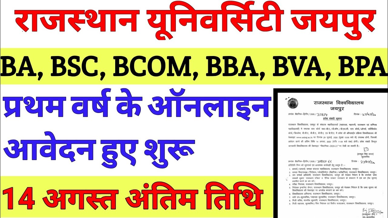 Rajasthan University UG Admission 2020 Form Date| RU Admission 2020 Date| RU 1st Year Admission 2020