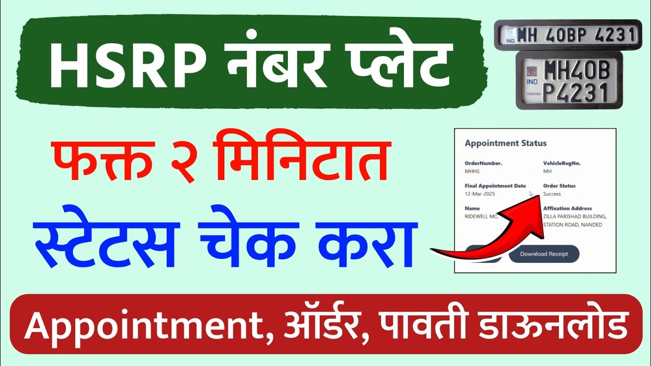 hsrp number plate status check | how to check hsrp number plate status | hsrp status check