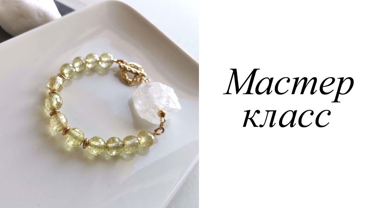 Мастер-класс. Браслет с цитрином и хрусталем. Своими руками. Handmade. Bracelet.