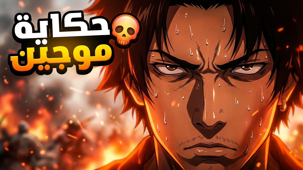 حكاية موجين اقوي ساموراي في العالم ملخص انميSamurai Champloo كامل