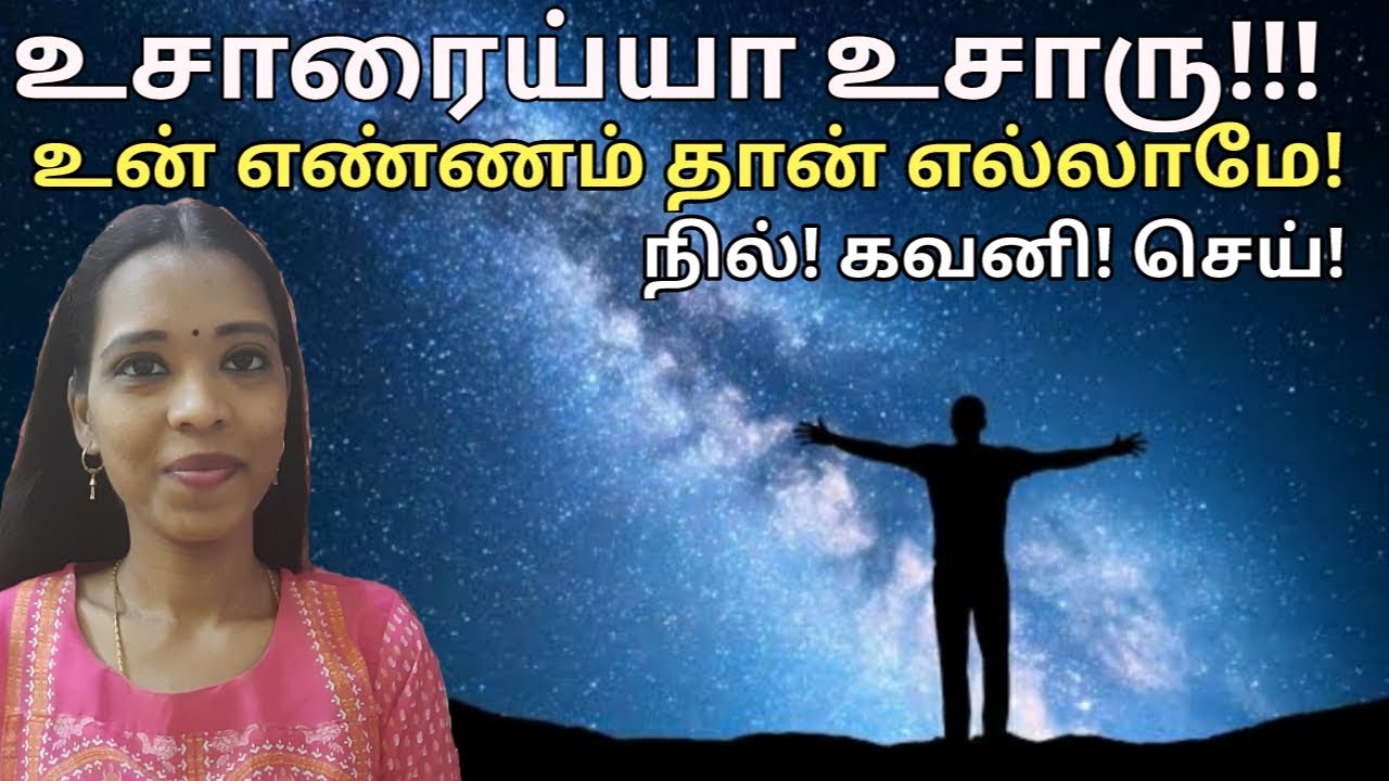 நம் எண்ணமே வாழ்க்கையை  உருவாக்கும்| Thoughts create future|power of autosuggestion|Law of attraction