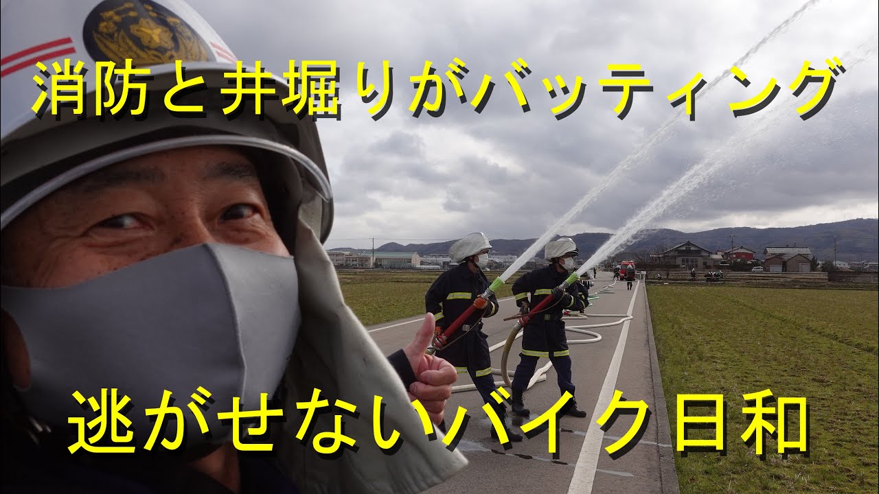 消防ポンプ点検で井堀り間に合わず・バイクで田んぼ見回り・2021