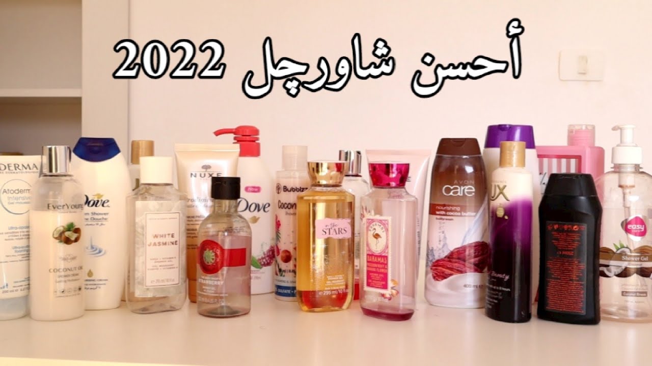 رأى فى كل أنواع الشاورجل اللى جربتها| bath& body works, the body shop, bubblzz | بابلز، باث آند بودي