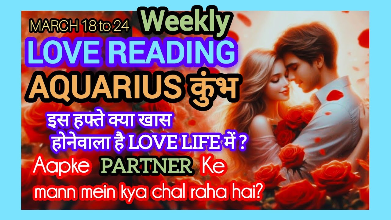 🧿AQUARIUS🧚कुंभ💕LOVE READING 18-24 MARCH'26 I HINDI TAROT I आपके पार्टनर के मन में क्या चल रहा हैं!🤔🤔