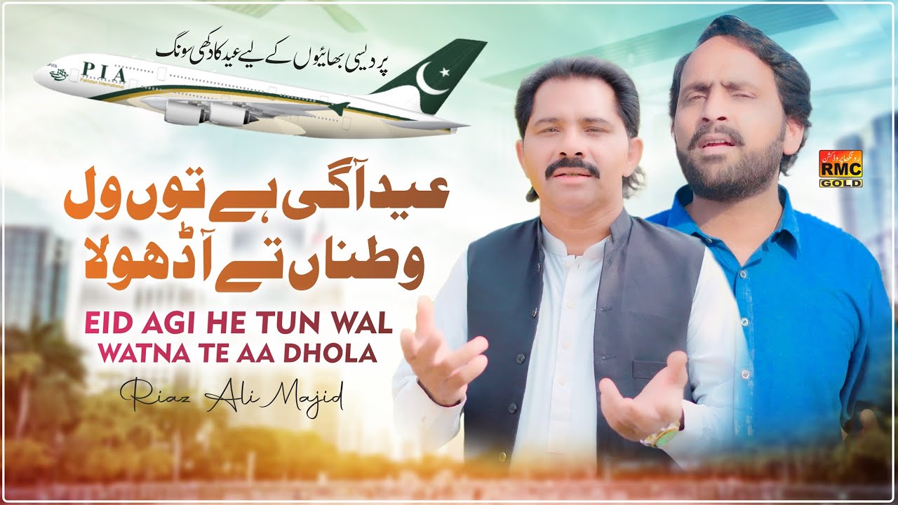 Eid Agi He Tun Wall Watana Te Aa Dhola | Tediyan Yaadan Rundiyan Hen | Singer Riaz Ali Majid  Song