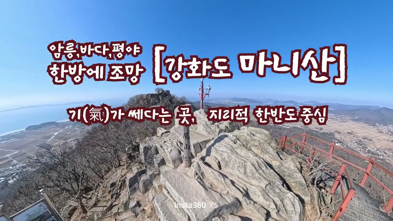 암릉,바다,평야.. 한방에 보는 [마니산]