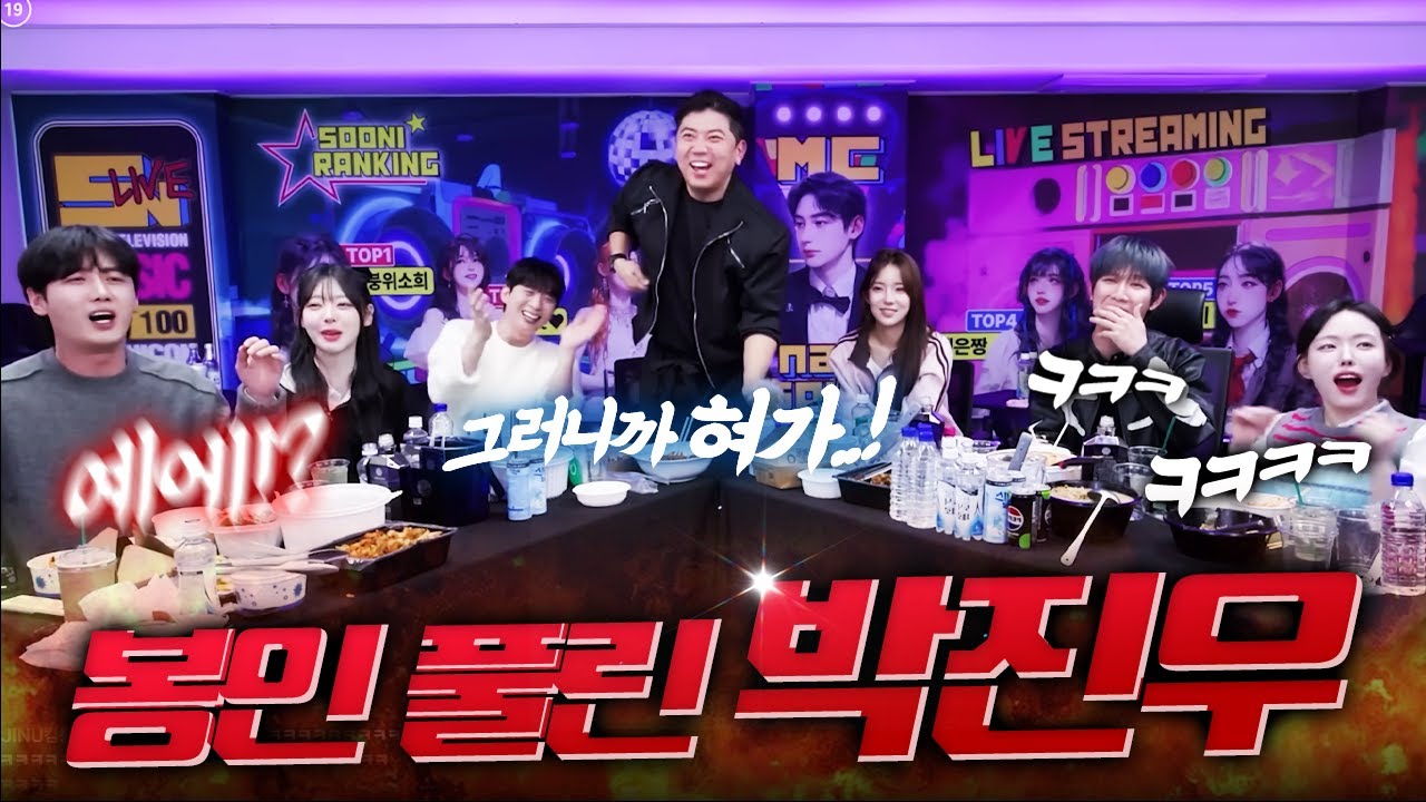 박진우의 한마디에 발칵 뒤집어진 술먹방🤣🤣 (With 남순 최군 장지수 채소 지붕위소희 예린)