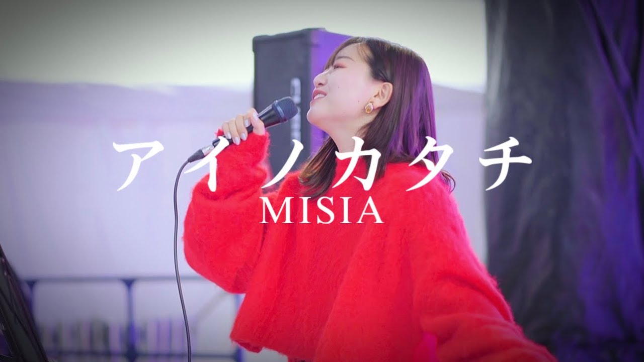 アイノカタチ/MISIA Covered by 和佳奈　新宿歌舞伎町タワー前広場 公認路上ライブ