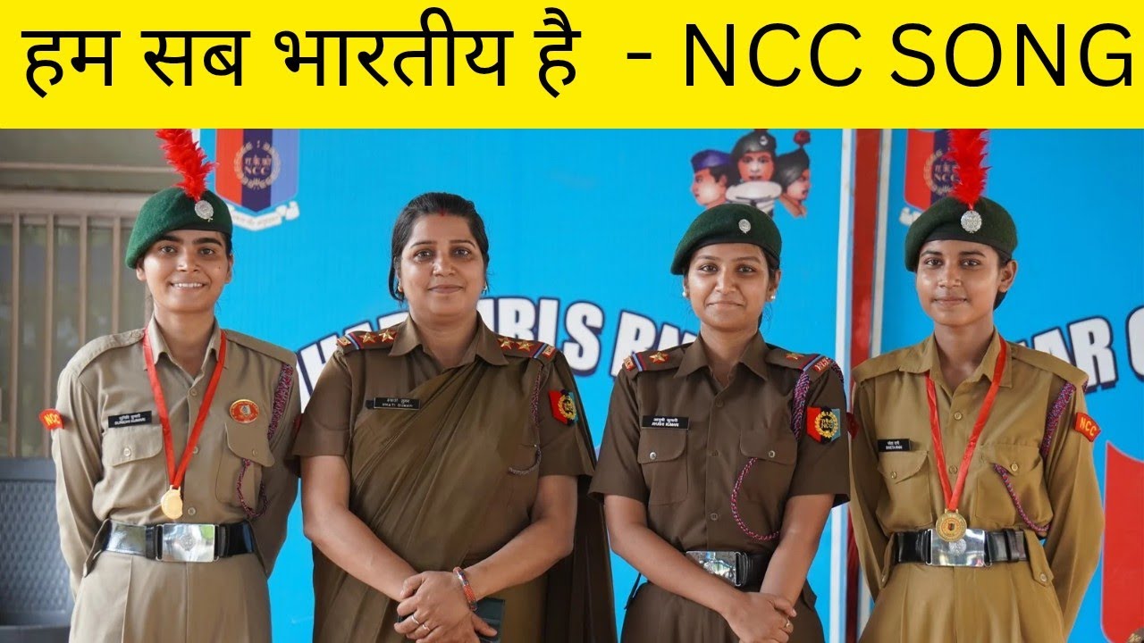 NCC SONG Ham Sab Bhartiya Hai 1 Bihar girls BN camp ncc group headquarter patna catc हम सब भारतीय है