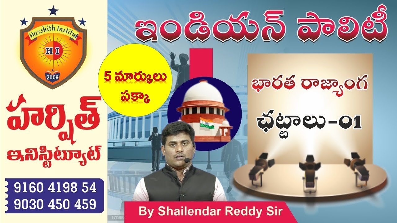 భారత రాజ్యాంగ చట్టాలు Part-01|| Indian Polity Telugu Medium by Shailendra Reddy Sir