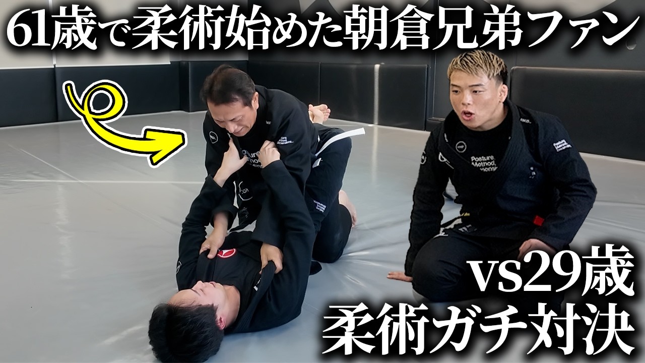 61歳で柔術始めた人のために熊本までプライベートレッスンしに行ってみた