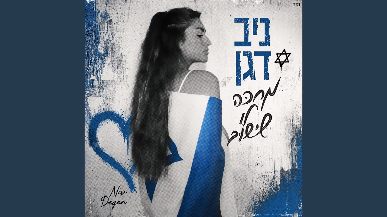 מחכה לו שישוב