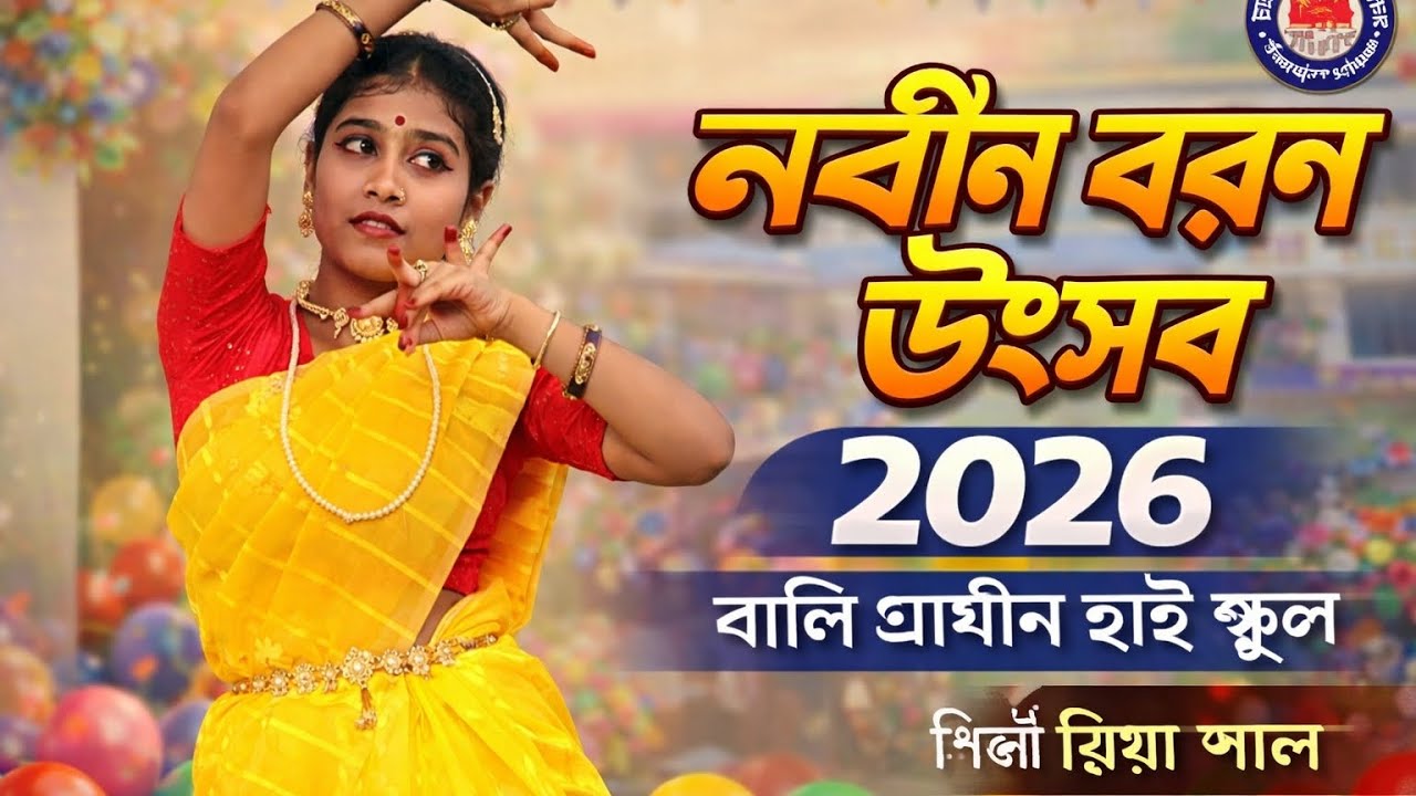 Mom Chitte Gane | Rabindra Sangeet | Riya Pal | Nabin Baran Utsav 2026 ⭐⭐⭐⭐⭐
