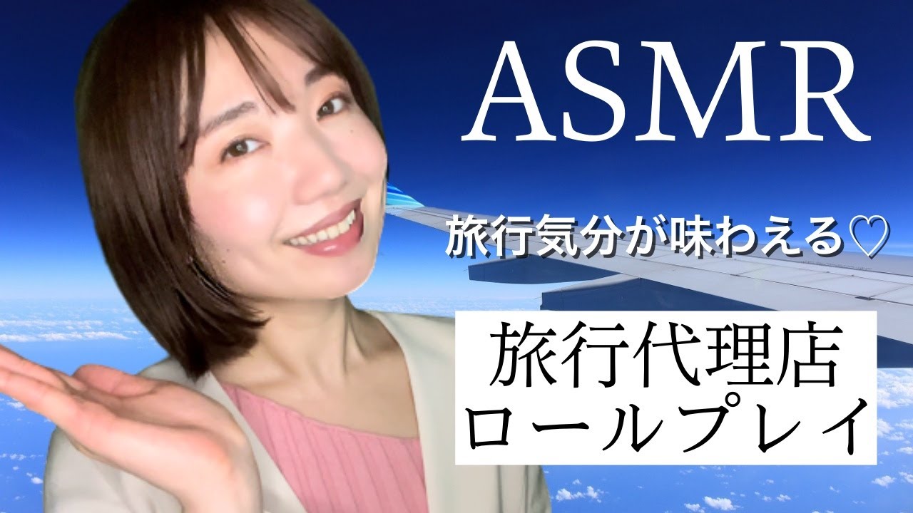 【ASMR】 旅行代理店ロールプレイ / Planing toTravel to Nepal✈️【ENG SUB】