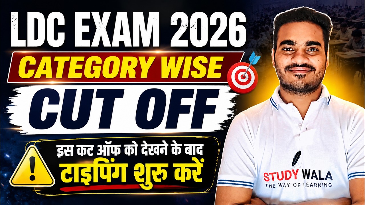 LDC 2026 Category-Wise Cut-Off | LDC 2026 Cut-Off | Rajasthan LDC Cut-Off | STUDY WALA