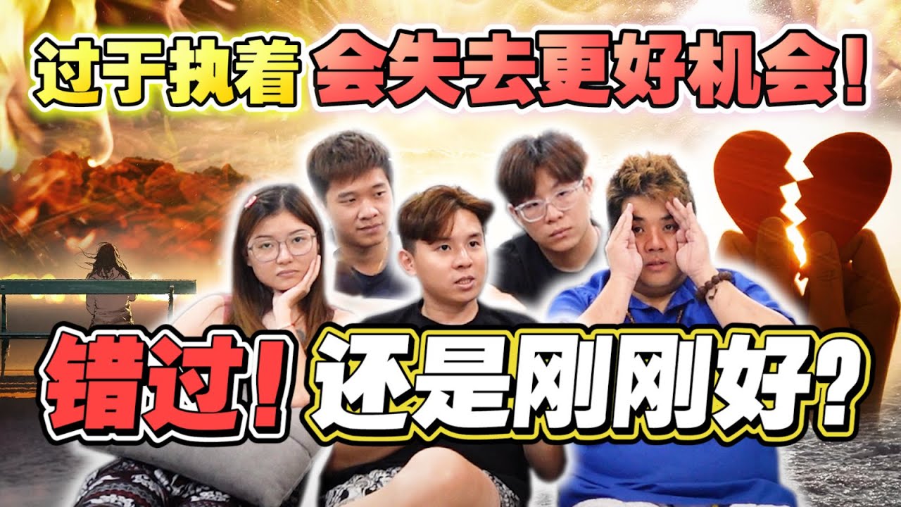 [玄学视角】 你发生的一切是错过?还是刚刚好？一切是机会还是一个美丽的陷阱!