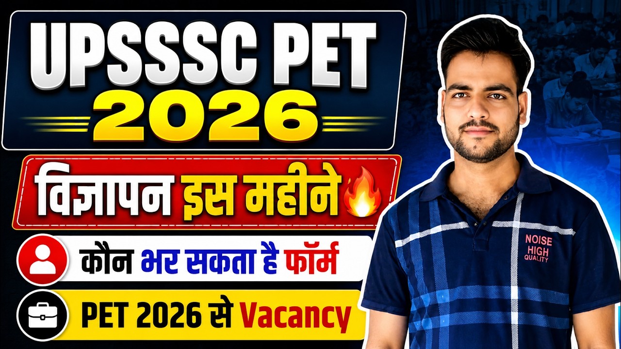 UPSSSC PET 2026 Notification | आयोग से बड़ी खबर🔥 | PET 2026 Exam Date | upsssc pet 2026 Safe Score