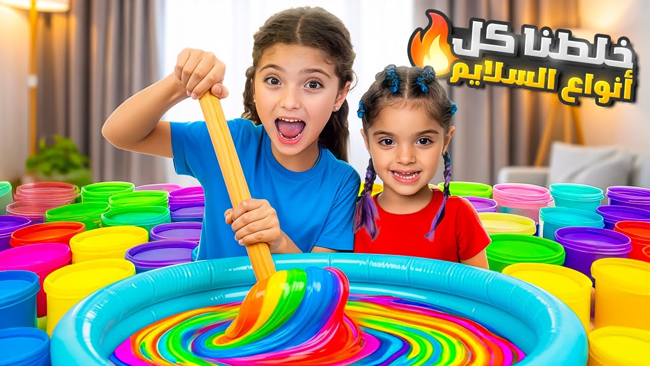 نايا وناي خلطوا كل أنواع السلايم مع بعض 😱 آخر شي خربوا البيت 😭