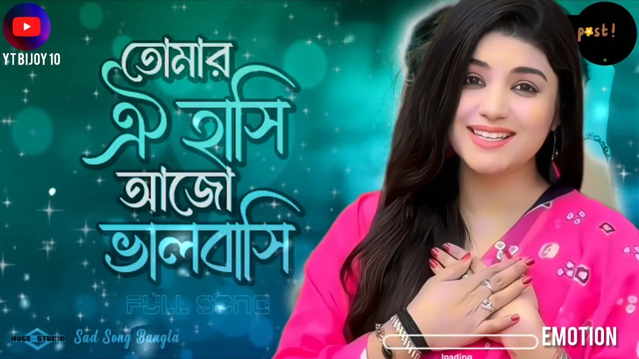 Tomer Oi Hasi Ajo Valobashi  __ Bangla Song|| Bangle Emotion Lave Song||