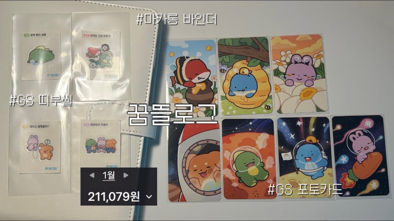 [꿈뜰로그] 용돈은 없는데 자꾸 어디서 돈이 생기는가 | 잠뜰 | 뜰팁 | 브이로그 | 택배깡 | 굿즈깡 | 언박싱