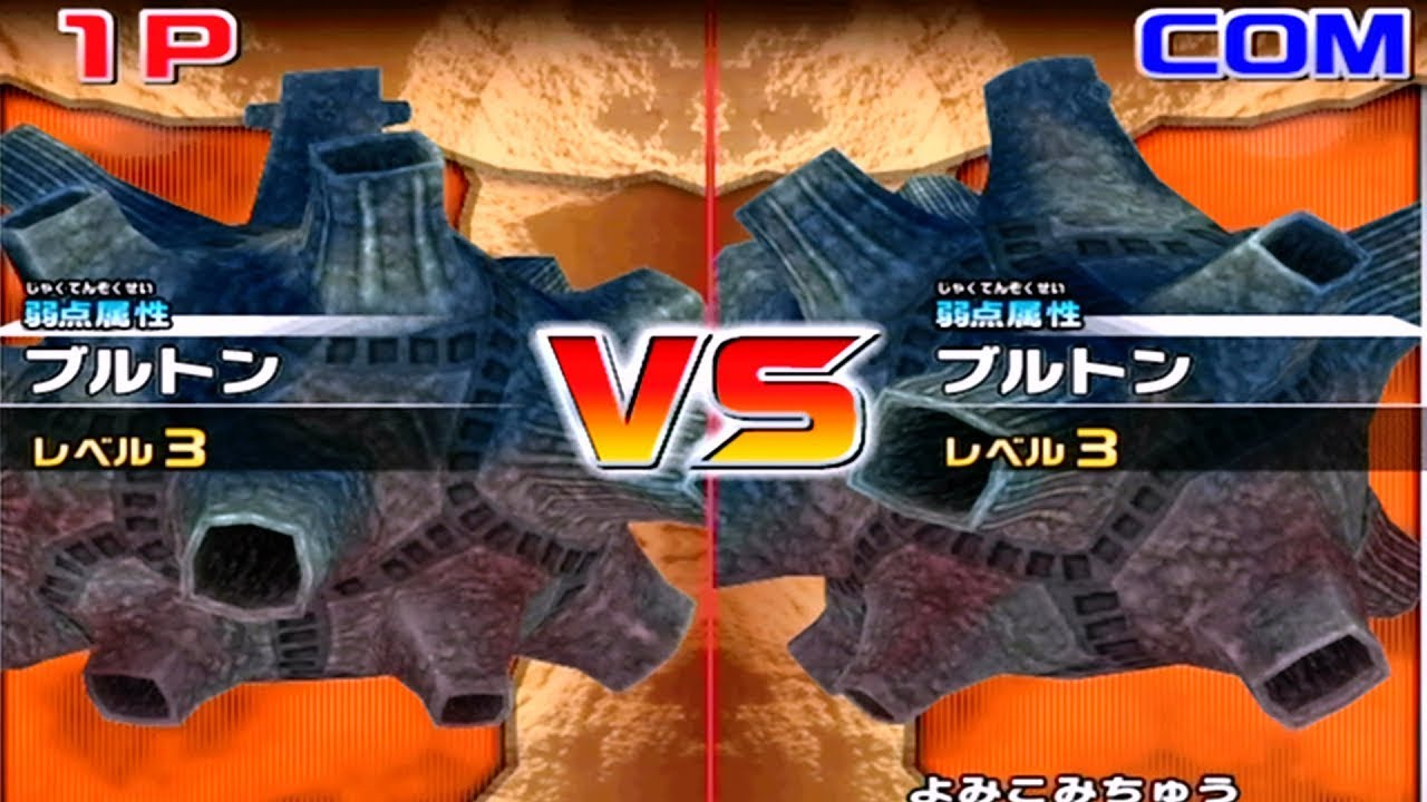 Daikaiju Battle Ultra Coliseum DX - Bullton vs Bullton