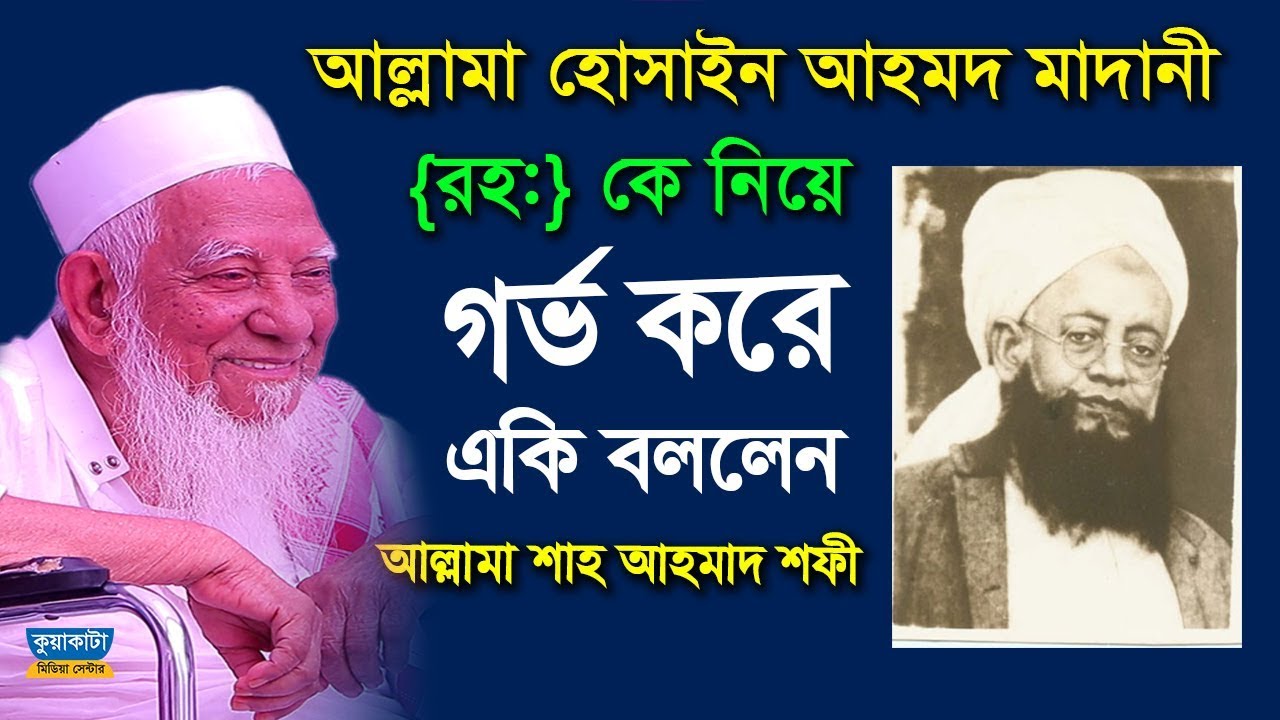 পীর-মুরিদী নিয়ে আল্লামা শাহ আহমাদ শফী সাহেবের সেরা ওয়াজ || কুয়াকাটা মিডিয়া সেন্টার || New Waz 2020