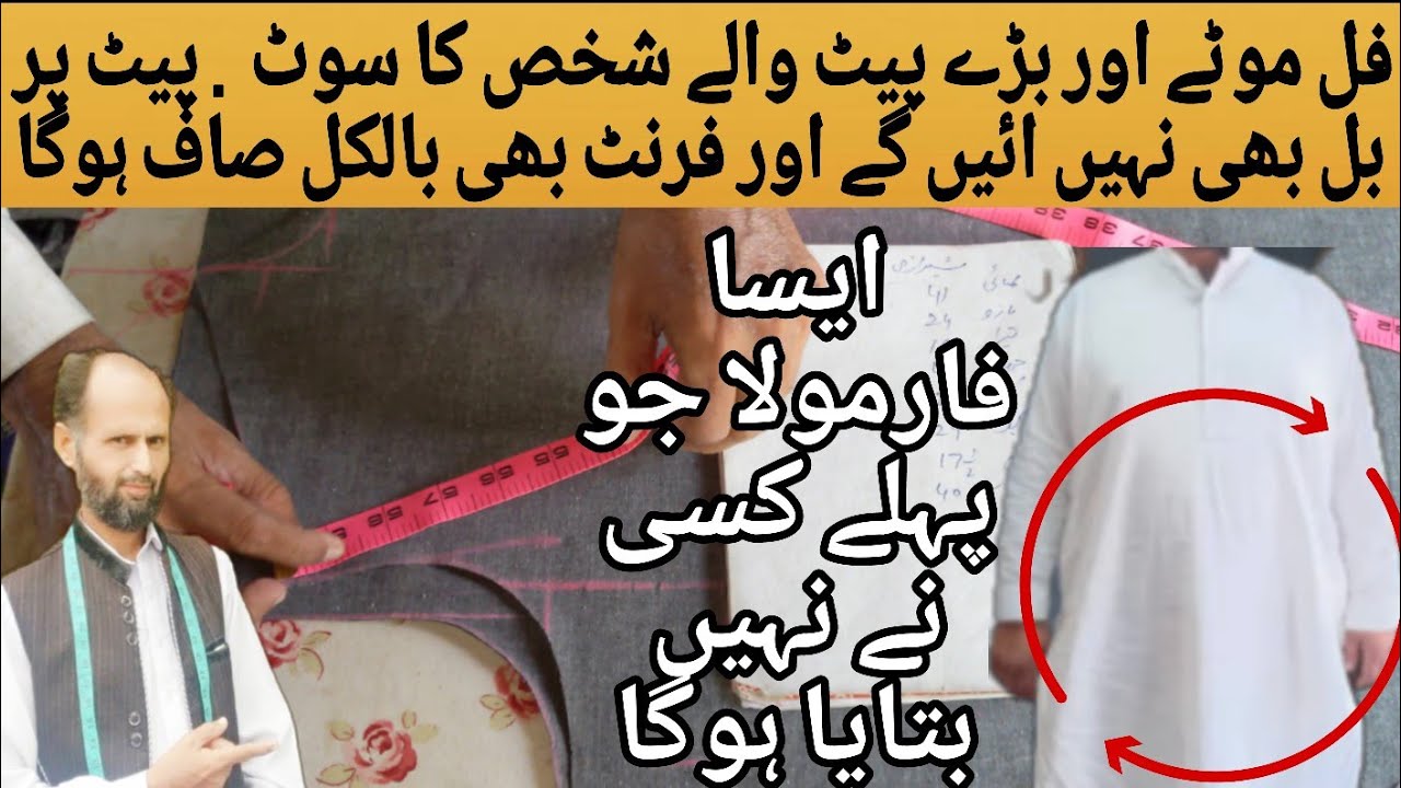 Cutting Of Big Belly Shirt|Bary Pet Waly kameez Cutting|Moty bandy wali kameez cutting