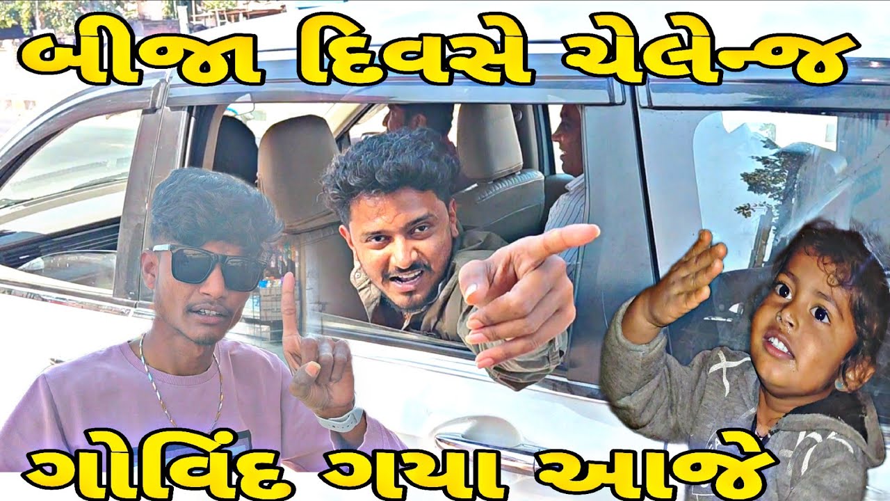બીજા દિવસે સહદેવ આયો હોટલે ટીમ સાથે Gujarati video#vairalvideo #blogorvlog 